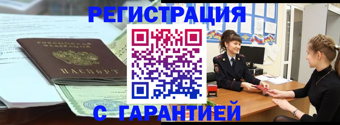 прописка от собственника в Богучаре