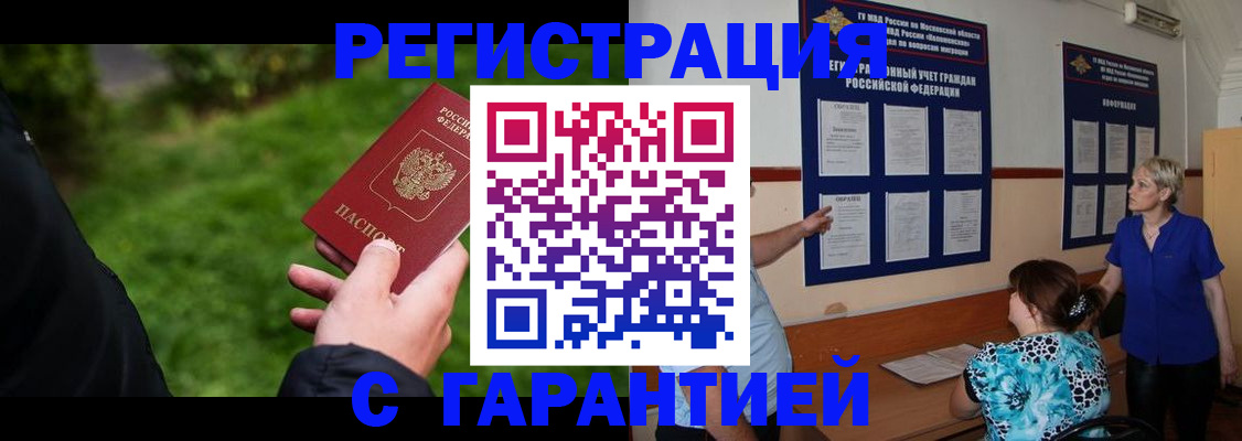 прописка регистрация в Богучаре